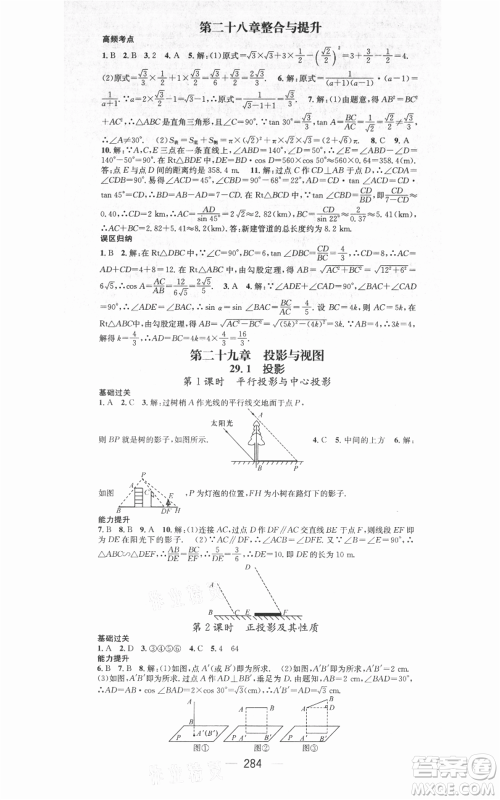 新世纪出版社2021名师测控九年级数学人教版遵义专版参考答案