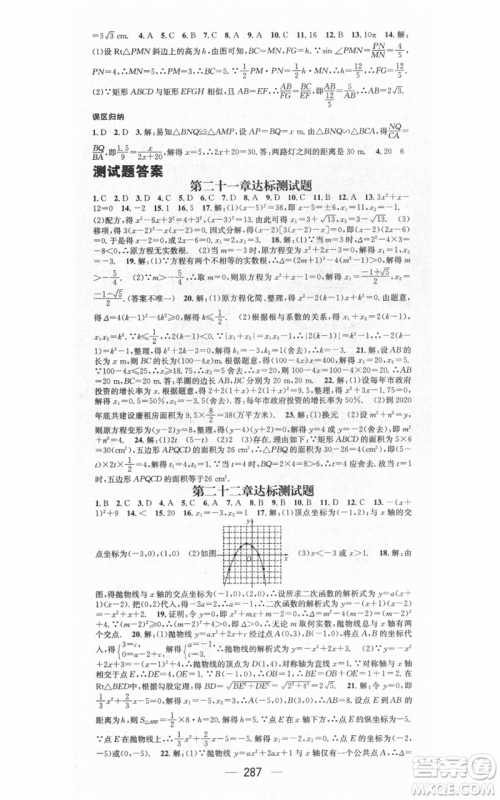 新世纪出版社2021名师测控九年级数学人教版遵义专版参考答案