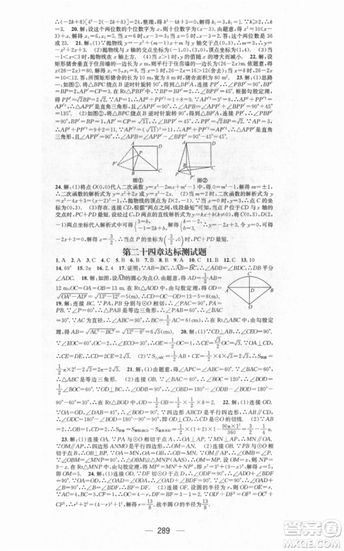 新世纪出版社2021名师测控九年级数学人教版遵义专版参考答案