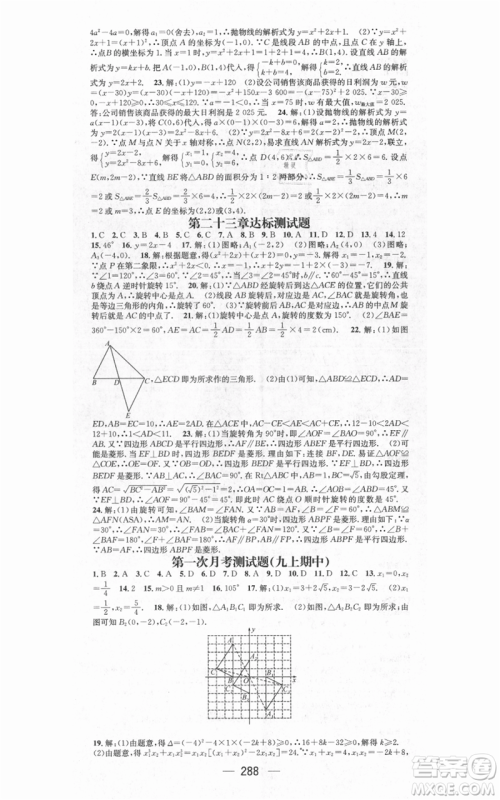 新世纪出版社2021名师测控九年级数学人教版遵义专版参考答案