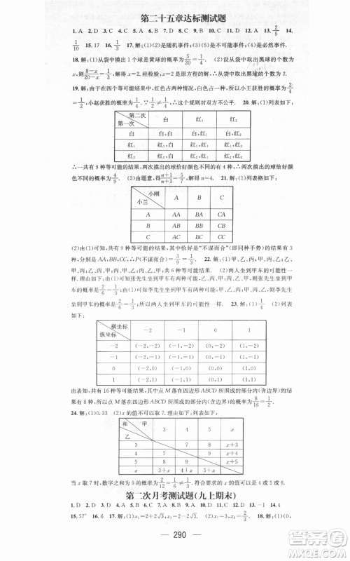 新世纪出版社2021名师测控九年级数学人教版遵义专版参考答案