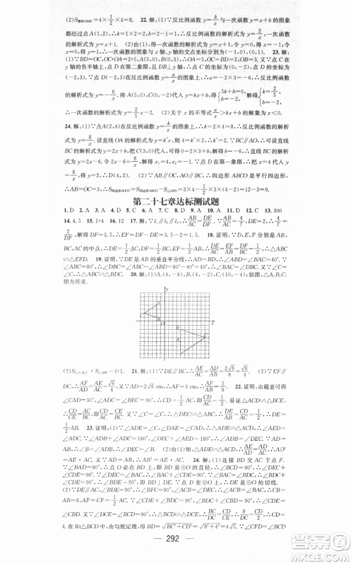 新世纪出版社2021名师测控九年级数学人教版遵义专版参考答案