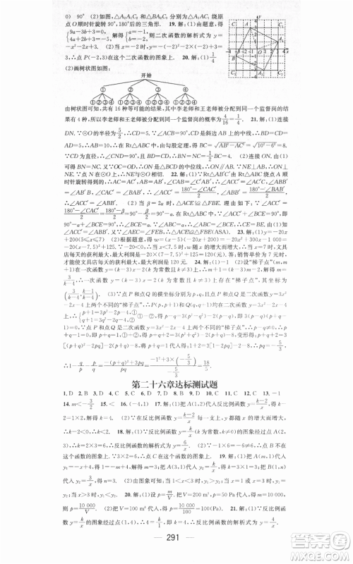 新世纪出版社2021名师测控九年级数学人教版遵义专版参考答案