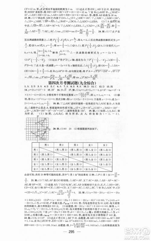 新世纪出版社2021名师测控九年级数学人教版遵义专版参考答案