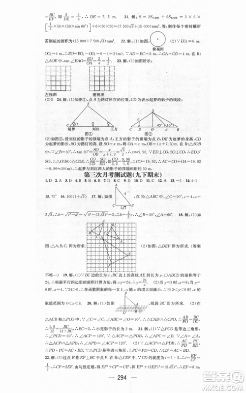 新世纪出版社2021名师测控九年级数学人教版遵义专版参考答案