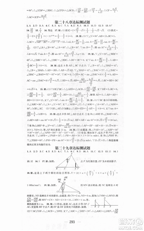 新世纪出版社2021名师测控九年级数学人教版遵义专版参考答案