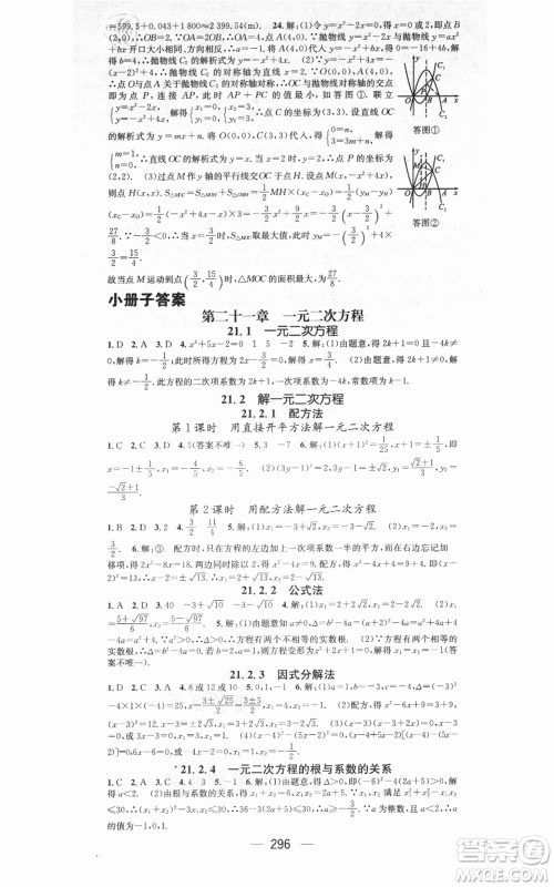 新世纪出版社2021名师测控九年级数学人教版遵义专版参考答案
