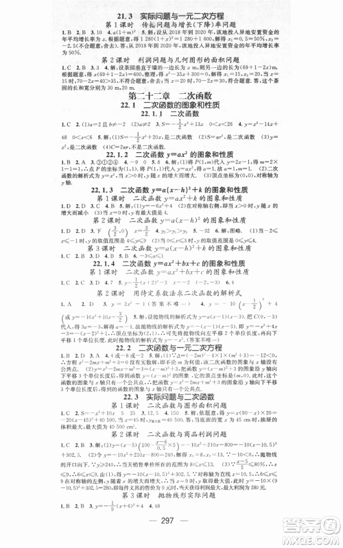 新世纪出版社2021名师测控九年级数学人教版遵义专版参考答案