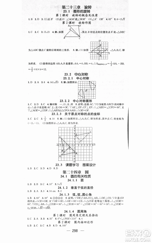 新世纪出版社2021名师测控九年级数学人教版遵义专版参考答案