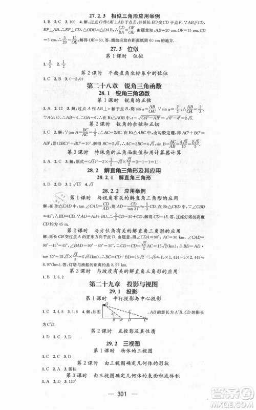 新世纪出版社2021名师测控九年级数学人教版遵义专版参考答案