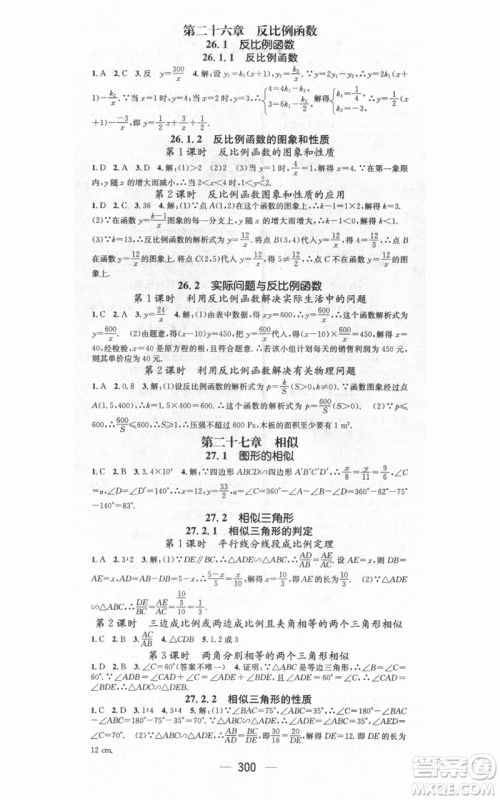 新世纪出版社2021名师测控九年级数学人教版遵义专版参考答案