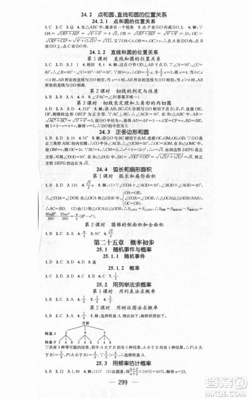 新世纪出版社2021名师测控九年级数学人教版遵义专版参考答案