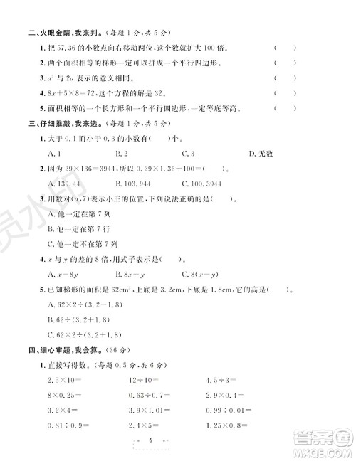 期末夺冠总复习2021期末达标提优卷(二)五年级数学上册RJ人教版试题及答案 期末夺冠总复习2021期末达标提优卷(二)五年级数学上册RJ人教版试题及答案