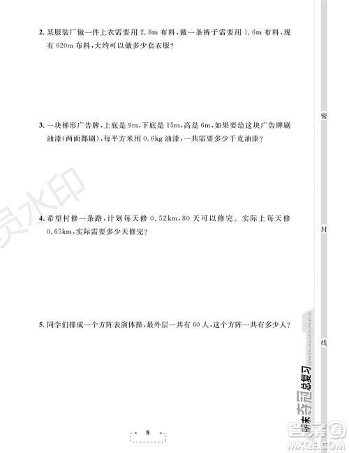 期末夺冠总复习2021期末达标提优卷(二)五年级数学上册RJ人教版试题及答案 期末夺冠总复习2021期末达标提优卷(二)五年级数学上册RJ人教版试题及答案