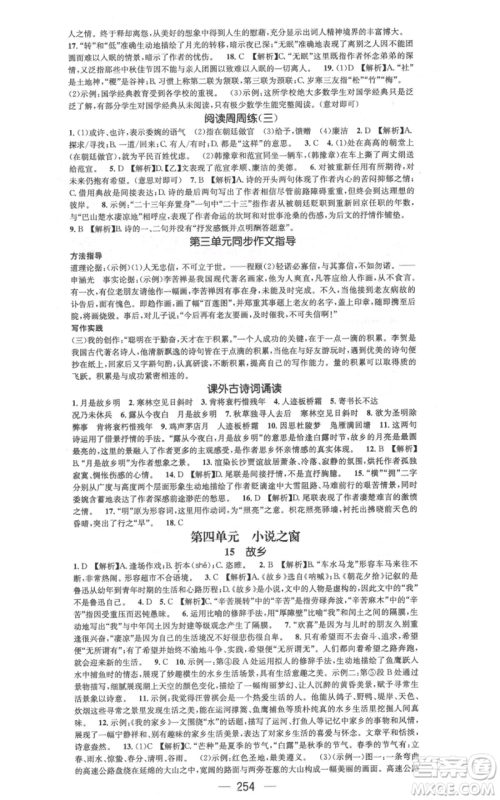 新世纪出版社2021名师测控九年级语文人教版遵义专版参考答案