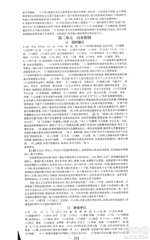 新世纪出版社2021名师测控九年级语文人教版遵义专版参考答案