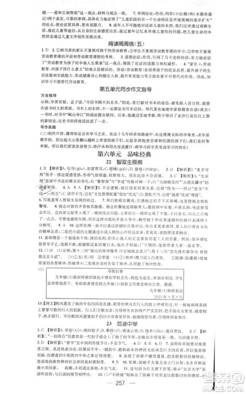 新世纪出版社2021名师测控九年级语文人教版遵义专版参考答案