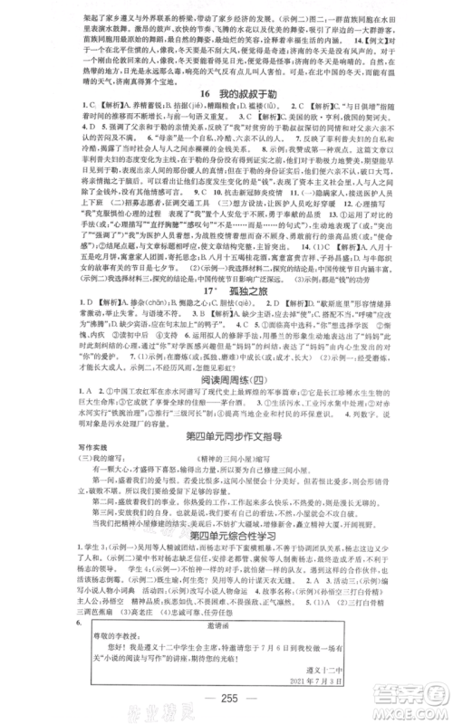 新世纪出版社2021名师测控九年级语文人教版遵义专版参考答案