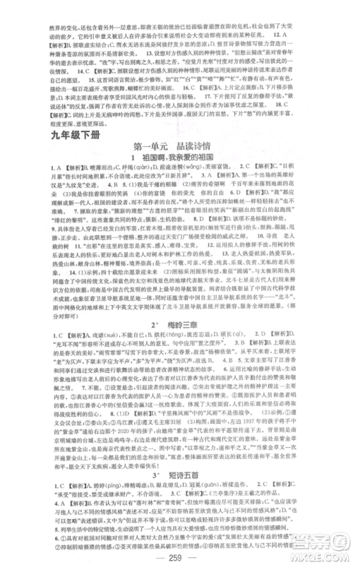 新世纪出版社2021名师测控九年级语文人教版遵义专版参考答案