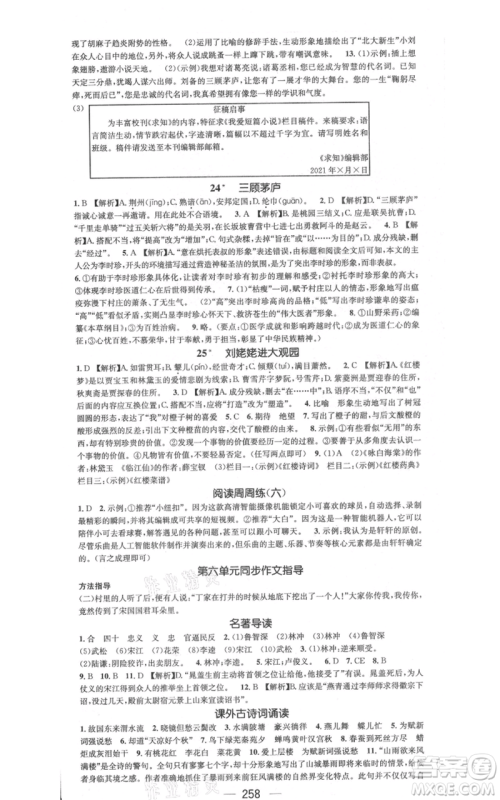 新世纪出版社2021名师测控九年级语文人教版遵义专版参考答案