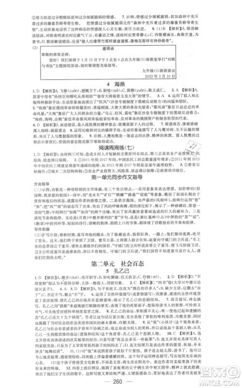 新世纪出版社2021名师测控九年级语文人教版遵义专版参考答案
