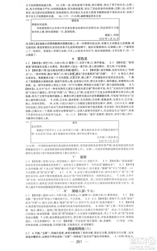 新世纪出版社2021名师测控九年级语文人教版遵义专版参考答案