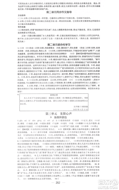 新世纪出版社2021名师测控九年级语文人教版遵义专版参考答案
