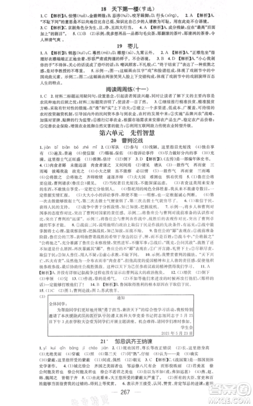 新世纪出版社2021名师测控九年级语文人教版遵义专版参考答案
