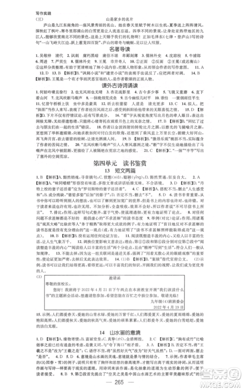 新世纪出版社2021名师测控九年级语文人教版遵义专版参考答案