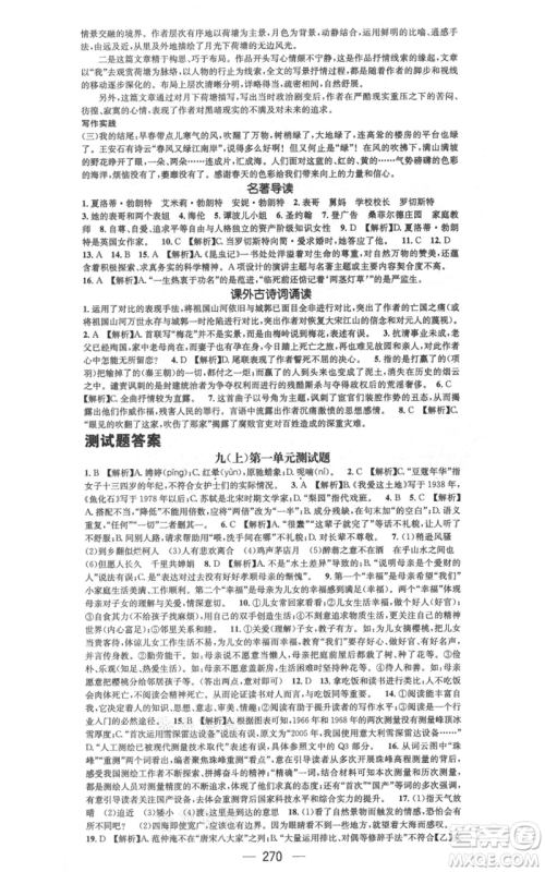 新世纪出版社2021名师测控九年级语文人教版遵义专版参考答案