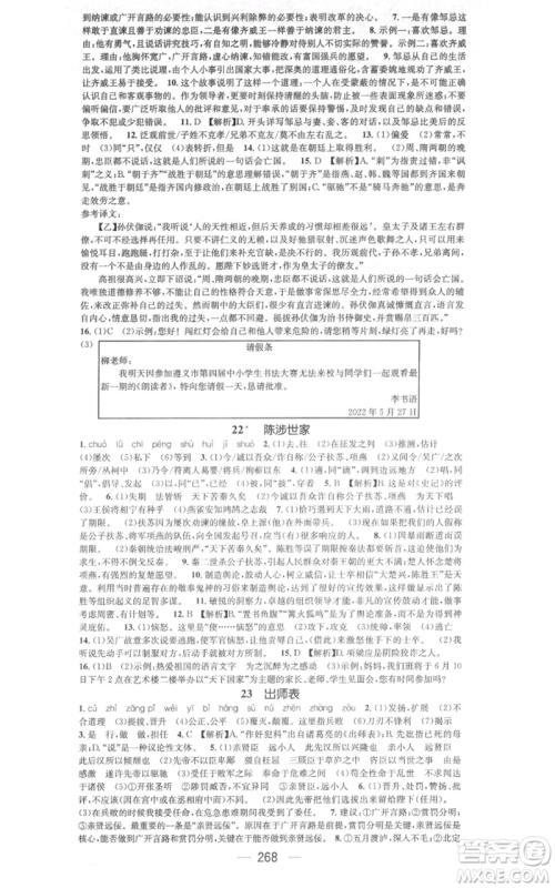 新世纪出版社2021名师测控九年级语文人教版遵义专版参考答案