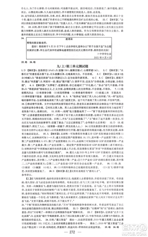 新世纪出版社2021名师测控九年级语文人教版遵义专版参考答案