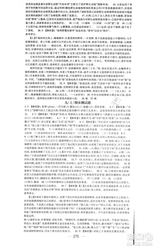 新世纪出版社2021名师测控九年级语文人教版遵义专版参考答案