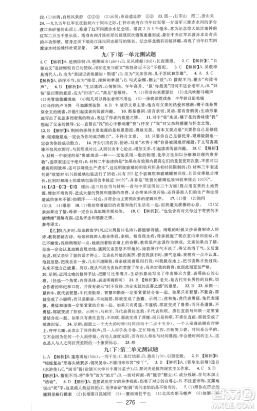 新世纪出版社2021名师测控九年级语文人教版遵义专版参考答案