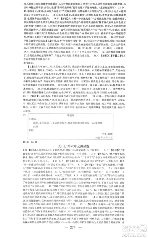 新世纪出版社2021名师测控九年级语文人教版遵义专版参考答案