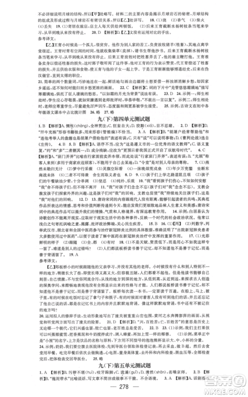 新世纪出版社2021名师测控九年级语文人教版遵义专版参考答案