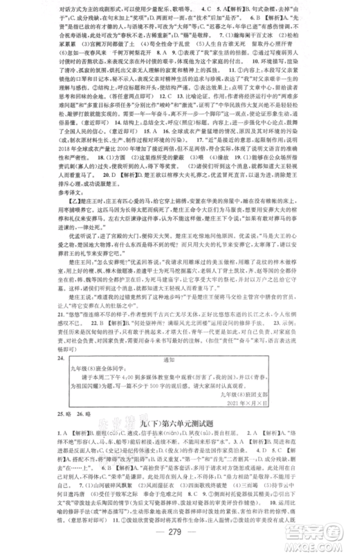 新世纪出版社2021名师测控九年级语文人教版遵义专版参考答案