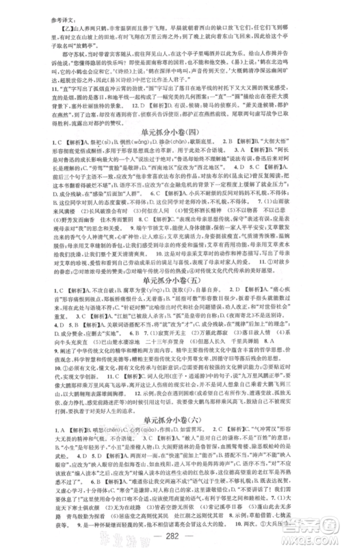 新世纪出版社2021名师测控九年级语文人教版遵义专版参考答案