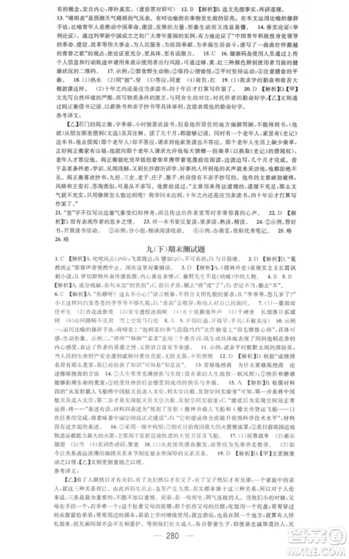 新世纪出版社2021名师测控九年级语文人教版遵义专版参考答案