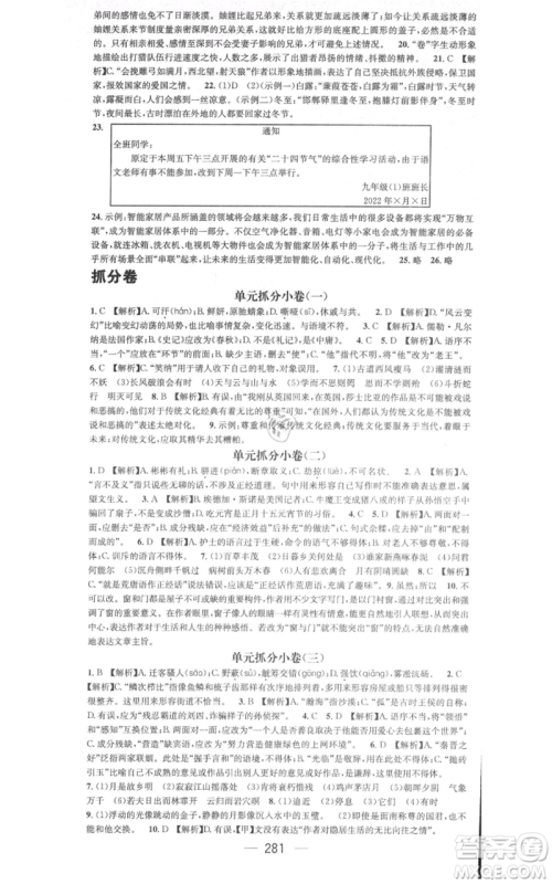 新世纪出版社2021名师测控九年级语文人教版遵义专版参考答案