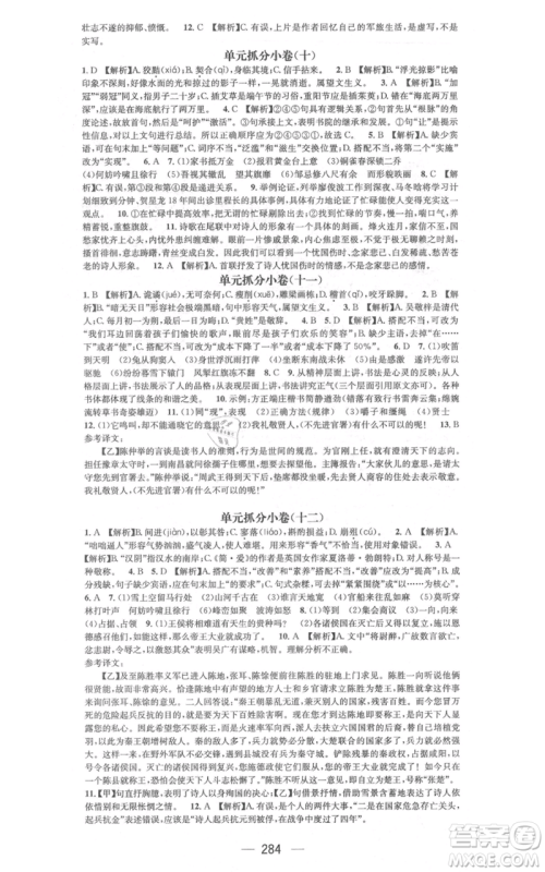 新世纪出版社2021名师测控九年级语文人教版遵义专版参考答案