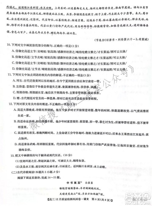 2022届九师联盟高三12月质量检测巩固卷老高考语文试题及答案