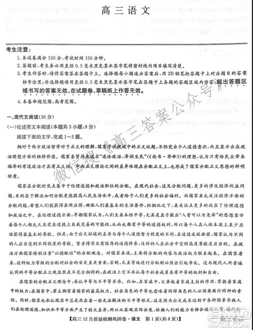 2022届九师联盟高三12月质量检测巩固卷老高考语文试题及答案