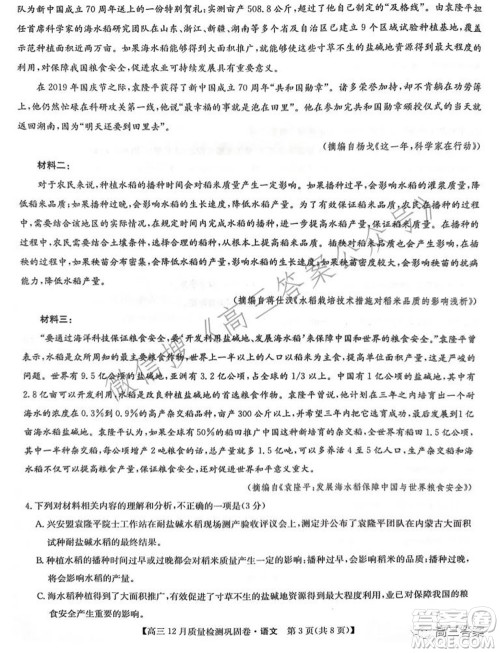 2022届九师联盟高三12月质量检测巩固卷老高考语文试题及答案