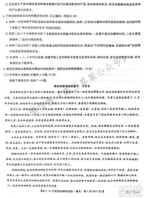2022届九师联盟高三12月质量检测巩固卷老高考语文试题及答案