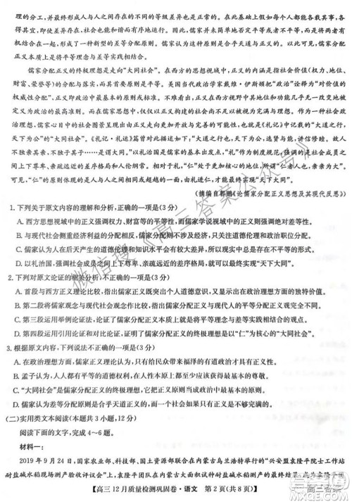 2022届九师联盟高三12月质量检测巩固卷老高考语文试题及答案