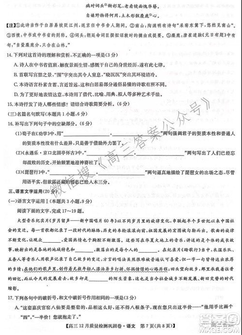 2022届九师联盟高三12月质量检测巩固卷老高考语文试题及答案