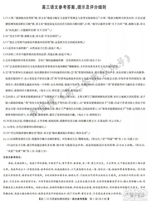 2022届九师联盟高三12月质量检测巩固卷老高考语文试题及答案
