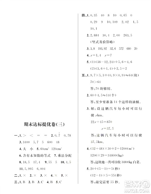 期末夺冠总复习2021期末达标提优卷(三)五年级数学上册RJ人教版试题及答案 期末夺冠总复习2021期末达标提优卷(三)五年级数学上册RJ人教版试题及答案