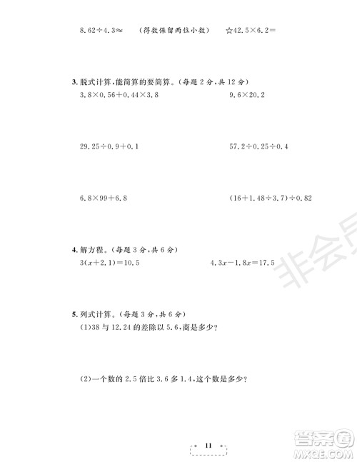 期末夺冠总复习2021期末达标提优卷（三）五年级数学上册RJ人教版试题及答案